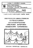 AfxazuriProblemisMecnieruliGadawyveta_2001.pdf.jpg