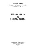 KibernetikaDaSazogadoeba_1961.pdf.jpg
