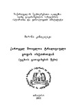QartvelMtieltaTradiciuliYofisIstoriidan_2001.pdf.jpg