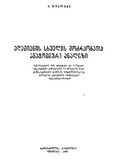 Adamianis_Sxeulis_Modzraobata_Anatomiuri_Analizi_1967.pdf.jpg