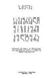 Samkurnalo_Fizikuri_Kultura_1985.pdf.jpg