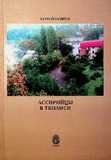 Assipiici_V_Tbilisi_2007.pdf.jpg