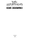 Chemi_Antigone_2003.pdf.jpg