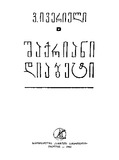 Shaqriani_Diabeti_1982.pdf.jpg