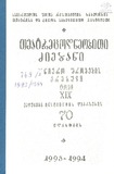 Teatrmcodneobiti_Dziebani_1993-1994_Tomi_XIX.pdf.jpg