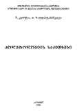 Politologiis_Sakitxebi_2001.pdf.jpg