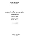 Teatrismetyveleba_1995.pdf.jpg