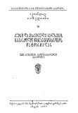 Rusi_Da_Qartveli_Xalxebis_Sabrdzolo_Tanamegobrobis_Istoriidan_1955.pdf.jpg