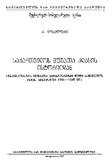 Saqartvelos_Mushata_Klasis_Istoriidan_1957.pdf.jpg