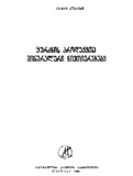 Yurdznis_Produqtta_Mineraluri_Nivtierebebi_1982.pdf.jpg