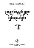 Literaturuli_Meridianebi_1988.pdf.jpg