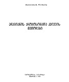 Adamianis_Qromosomata_Kvlevis_Metodebi_1973.pdf.jpg