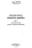 Adamianis_Normaluri_Anatomia_1955_Naw_II.pdf.jpg