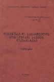 Leninuri_Da_Saqartvelos_Komkavshiris_Premiis_Laureatebi_1986.pdf.jpg