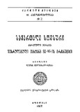 Samartali_Somxuri_1927.pdf.jpg