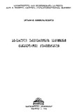 Agraruli_Urtiertobis_Sakitxebi_Tanamedrove_Qurtistanshi_1976.pdf.jpg