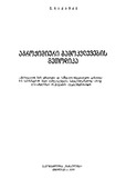 Agroqimiuri_Gamokvlevebis_Metodika_1979.pdf.jpg