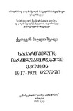 Saqartvelos_Martlmadidebeli_Eklesia_1917-1921_Wlebshi.pdf.jpg