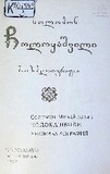 Solomon_Choloyashvili_Biobibliografia_1989.pdf.jpg