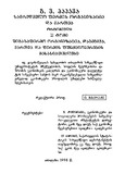 SamrewveloFirmisOrganizaciaDaMartva_1998_Tomi_II.pdf.jpg
