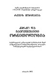 KerdzoDaGamoyenebitiOrnitologia_2002.pdf.jpg