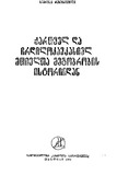 Qartvel_Da_Chrdilokavkasiel_Mtielta_Megobrobis_Istoriidan_1977.pdf.jpg