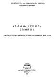 Adamiani_Individi_Pirovneba_1987.pdf.jpg