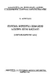 Tbilisis_Mrewveloba_Mecxramete_Saukunis_Meore_Naxevarshi_1961.pdf.jpg