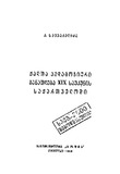 Qalta_Pedagogiuri_Ganatleba_XIX_Saukunis_Saqartveloshi_1958.pdf.jpg