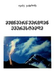 Myinvarwveridan_Everestamde_2010.pdf.jpg