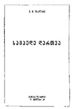 Samaude_Dartva_1954.pdf.jpg