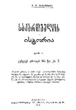 Saqartvelos_Istoria_1906_Tomi_I.pdf.jpg