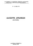 Qartveli_Pedagogebi_1955.pdf.jpg