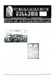 Literaturuli_Mesxeti_2024_N5.pdf.jpg