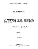 Qartveli_Eris_Istoria_XVIII-XIX_1919_Naw_I.pdf.jpg