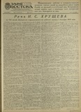 Zaria_Vostoka_1959_N281.pdf.jpg
