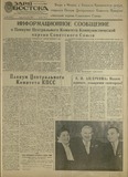 Zaria_Vostoka_1959_N298.pdf.jpg