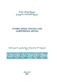 Saqartvelos_Kulturuli_Memkvidreobis_Dzeglebi_2004_N1.pdf.jpg