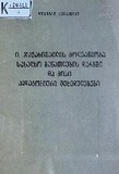 Ivane_Javaxishvilis_Moghvaweoba_Saxalxo_Ganatlebis_Dargshi_1979.pdf.jpg