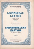 M_35548_3_Simfoniuri_Surati_Otar_Taktakishvili.pdf.jpg