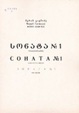 M_53427_3_Sonata_N1_Fortepianosatvis_Merab_Gagnidze.pdf.jpg