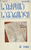 Sabchota_Samartali_1982_N6.pdf.jpg