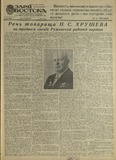 Zaria_Vostoka_1960_N144.pdf.jpg