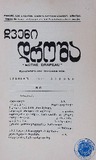 Chveni_Drosha_1976_N87.pdf.jpg