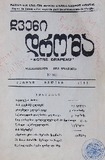 Chveni_Drosha_1983_N100.pdf.jpg