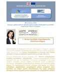 Shromis_Samartlis_Biuleteni_2024_N3.pdf.jpg