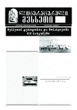 Literaturuli_Mesxeti_2024_N6.pdf.jpg