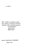 FulisKreditisaDaFinansebisIstoria_1987_Nakv_IV_Naw_III.pdf.jpg