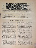 Damoukidebeli_Saqartvelo_1938_N151.pdf.jpg
