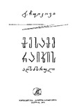 MesameRaixisAghsasruli_1975.pdf.jpg